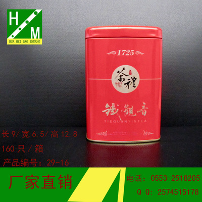 供應(yīng)優(yōu)質(zhì)茶葉鐵罐鐵觀音 品質(zhì)包裝與專業(yè)廠家的完美結(jié)合